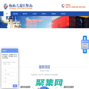 旭航達國際貨運代理有限公司專業國際快遞及空運，主營DHL快遞、FEDEX聯邦快遞和UPS快遞及TNT快遞國際專線門到門服務400-873-9608