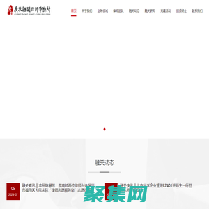 廣東融關律師事務所