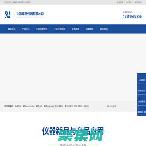瑞典蘭寶,美國spectroline,美國nightsea,美國UVP-上海峰志儀器有限公司