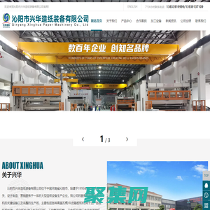 沁陽市興華造紙裝備有限公司