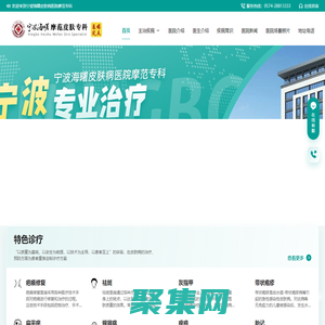 寧波海曙皮膚病醫院摩范?？?寧波摩范皮膚病醫院官網