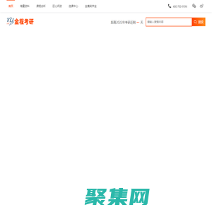 金融碩士考研_經濟學考研_金融經濟類考研培訓輔導班-金程考研