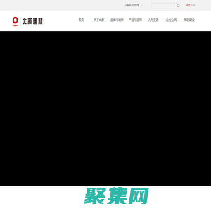 北新建材-中文