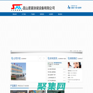 昆山星苗涂裝設備有限公司