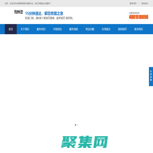 桐城開鎖_換鎖公司電話_配汽車鑰匙_便民開鎖服務-來橙網絡