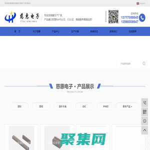 慈溪市慈惠電子元件廠