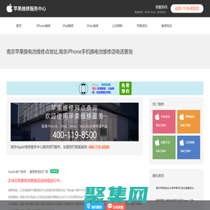 科欣達網站南京蘋果換電池地址_南京蘋果換電池多少錢_南京蘋果換電池中心查詢