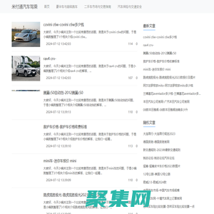 米付通汽車駕乘-領略行駛樂趣