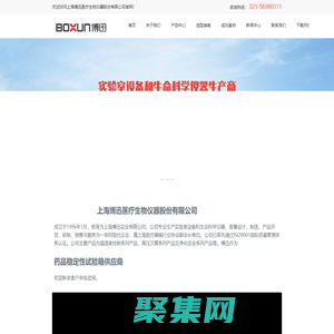 藥品穩定性試驗箱-高壓滅菌器-生化培養箱-生物安全柜-鼓風干燥箱-上海博迅醫療生物儀器股份有限公司