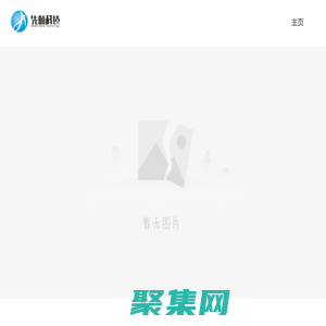 海南荔枝科技有限公司_監控系統_防盜系統