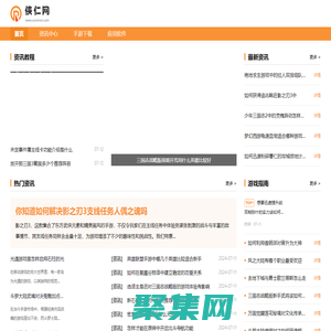 俠仁網_免費安卓軟件下載中心_海量精選游戲大全