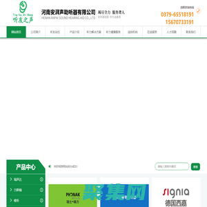 洛陽助聽器品牌-老人助聽器-兒童助聽器-助聽器驗配中心-河南安湃聲助聽器有限公司