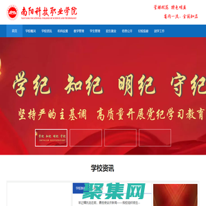 南陽科技職業學院