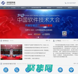 中科軟科技