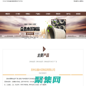 吉林白水泥槽|吉林市水泥管|吉林水泥管廠|長春水泥管|吉林水泥制品|吉林眾鑫水泥制品廠