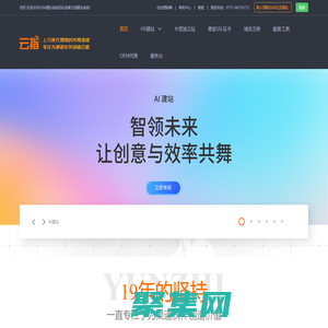 云指AI建站-H5建站_外貿獨立站-佛山市億動網絡有限公司