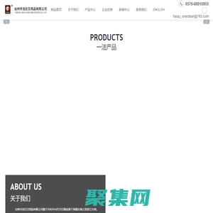 臺州市浩巨日用品有限公司_居家日用