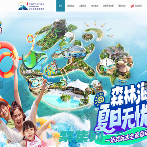 森林海旅游度假區-森林海旅游度假區