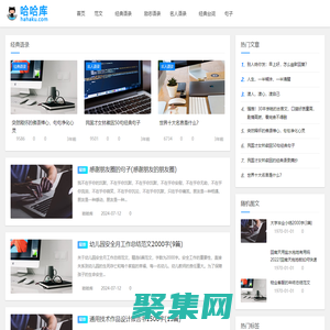 哈哈庫_笑話語錄范文大全