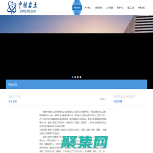 湖南中核巖土工程有限責任公司