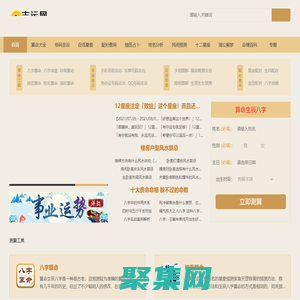 算命生辰八字_免費算命_算命婚姻_姓名算命丨吉運網