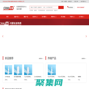 國家標準物質生產中心_標準物質一站式采購平臺-海岸鴻蒙