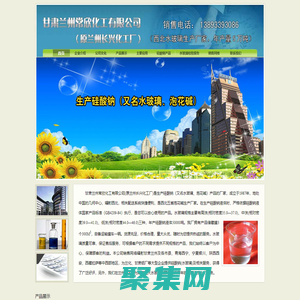 甘肅水玻璃|蘭州水玻璃廠家-甘肅蘭州硅酸鈉廠-蘭州泡花堿生產廠家