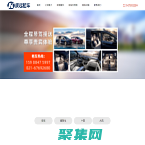 上海租車公司-上海汽車租賃公司-上海包車公司-康越租車
