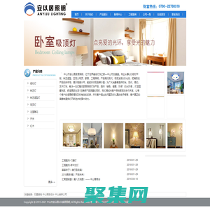 中山市安以居LED家居照明--專業的吸頂燈生產廠家