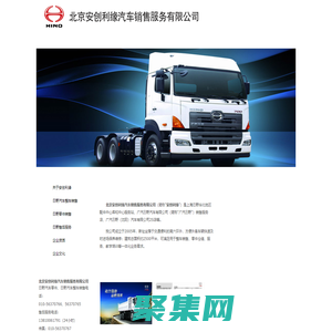 日野汽車華北配件中心-日野華北中心服務站-安創利緣-北京安創利緣汽車銷售服務有限公司