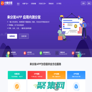 小豬分發-小豬APP分發平臺網站一鍵打包封裝APP內測分發平臺