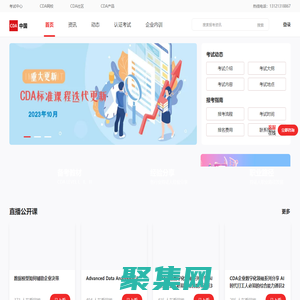 CDA數據分析師—連接數據時代的企業與人