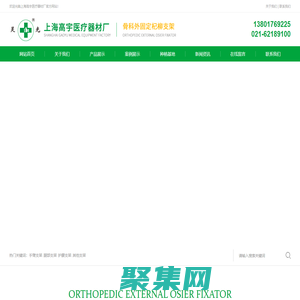 1上海高宇醫療器材廠-外固定杞柳支架1