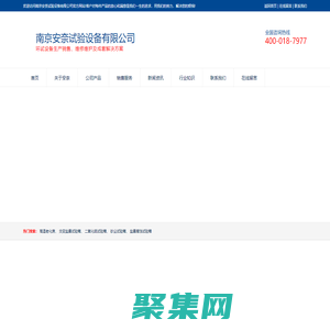 冷凝水_二氧化硫_交變鹽霧_紫外光老化_周期浸潤腐蝕試驗箱-南京安奈