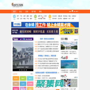 余姚生活網_余姚論壇_余姚市綜合門戶網站