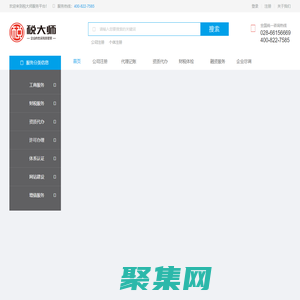 稅大師官網 成都公司注冊 成都代理記賬  資質代辦 工商注冊