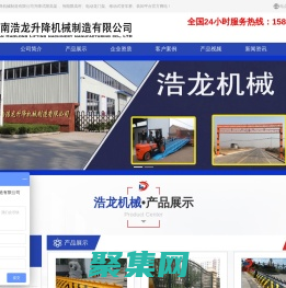 升降式限高架|智能限高桿|電動龍門架|移動式登車橋|裝卸平臺|濟南浩龍升降機械制造有限公司