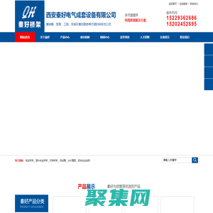 西安秦好電氣成套設備有限公司