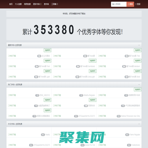 字體島-專業的中英文字體免費下載網站