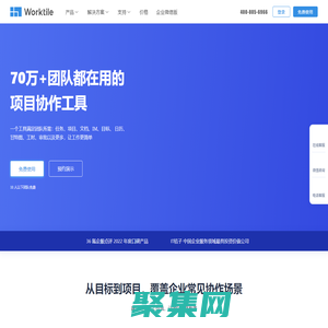 Worktile - 90萬+團隊都在用的項目協作工具