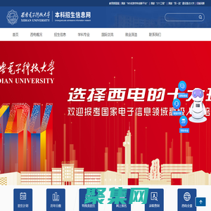 西安電子科技大學本科招生信息網