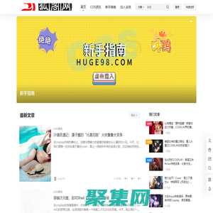 狐閣網 – 日常生活的樂趣，從這里開始！