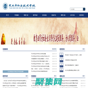 天水市職業技術學校