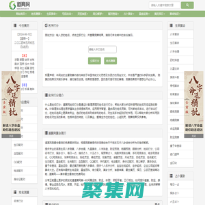 道算網免費算命_生辰八字測算_在線排盤_八字合婚_名字打分_免費的算命網站