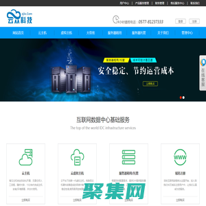 溫州云眾科技有限公司 - 數據中心基礎服務商,云服務器,服務器,高防服務器租用