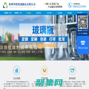 玻璃瓶_玻璃瓶廠_玻璃瓶生產廠家_徐州華聯玻璃制品有限公司