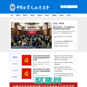 中國企業文化促進會