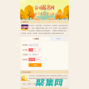 2024公司起名,公司起名網免費取名,公司測名,公司起名大全_公司起名網