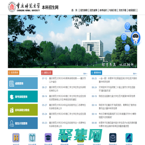 歡迎訪問重慶師范大學招生網！