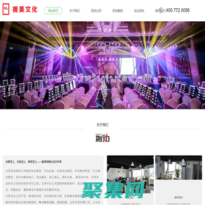 北京活動公司-北京會議會務公司-活動策劃公司-北京年會會議策劃公司-北京活動執行公司-北京舞美搭建會場布置公司